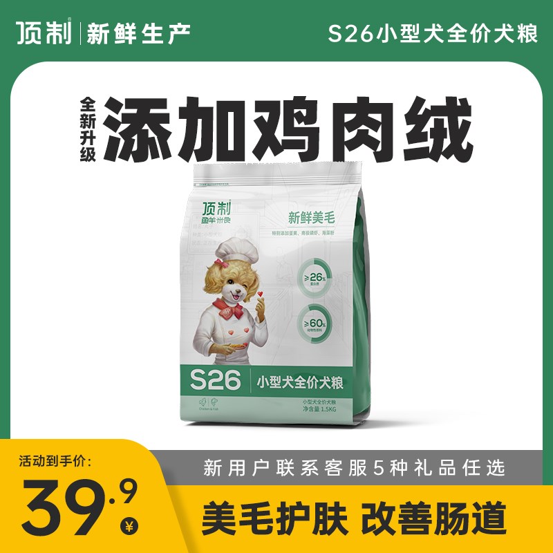 顶制鲜粮狗粮s26冻干三拼泰迪柯基博美比熊专用小型犬成幼犬通用图片