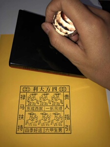 四方大利印 禄马印版印章