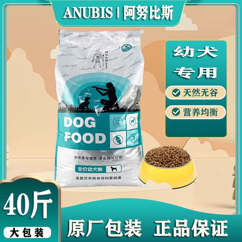 阿努比斯狗食天然无谷肉松双拼冷压粮成犬幼犬通用粮益生菌去泪痕
