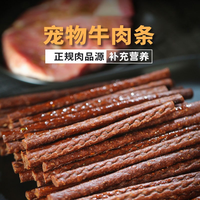 吉娃娃专用牛肉棒狗狗零食宠物零食牛肉干条成犬幼犬训狗奖励500G