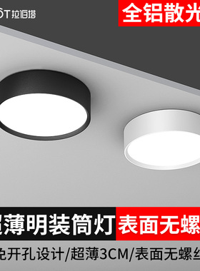超薄明装筒灯客厅无主灯圆形led吊灯卧室吸顶灯免开孔过道天花灯
