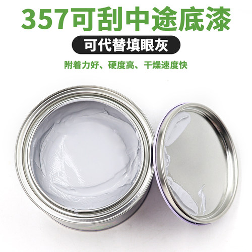 357可刮中途底漆中涂原子灰腻子红灰填眼灰快干模型家具修复塑料