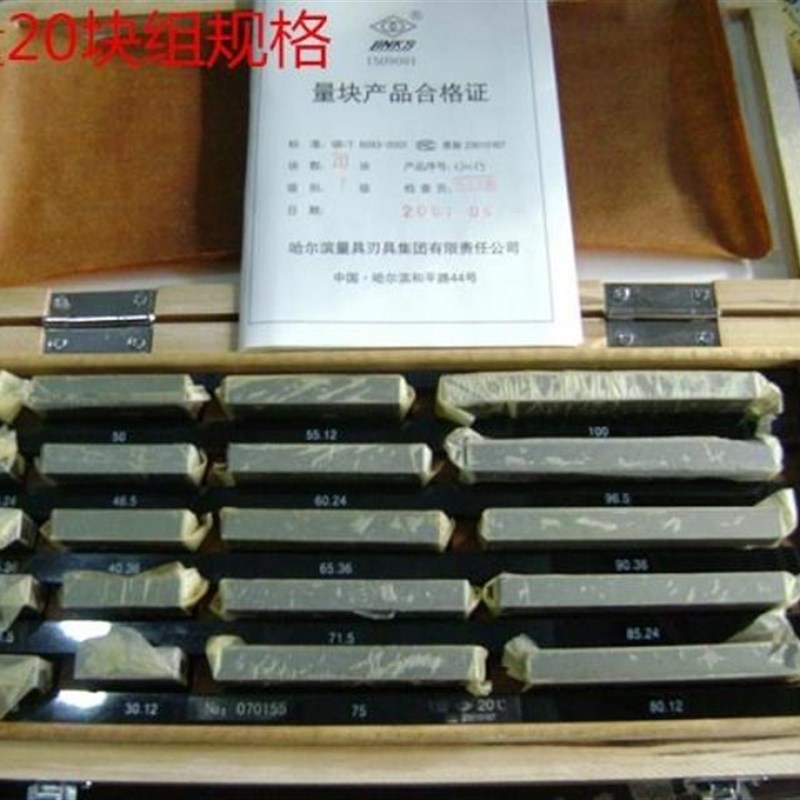 哈量量块大八块大五块组0123级套装量块块规量规哈量量块卡尺量块