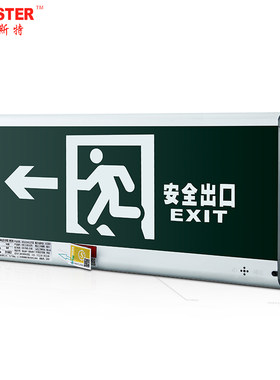 安全出口指示灯 消防应急标志灯指示牌疏散灯兀拿斯特超薄导光板