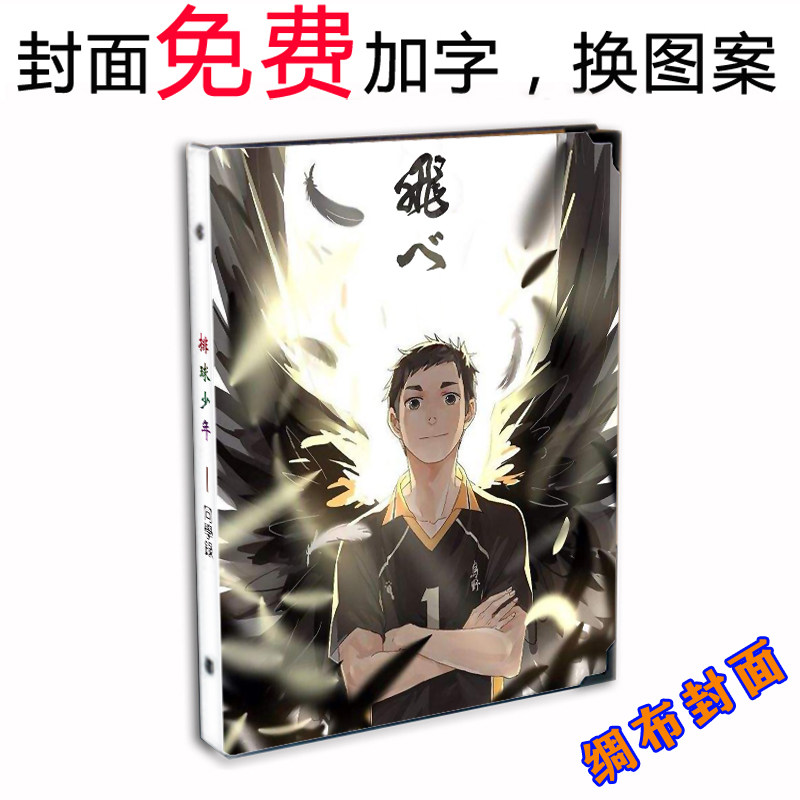 排球少年同学录动漫乌野部日向翔阳中小学生礼盒装毕业纪念册定制