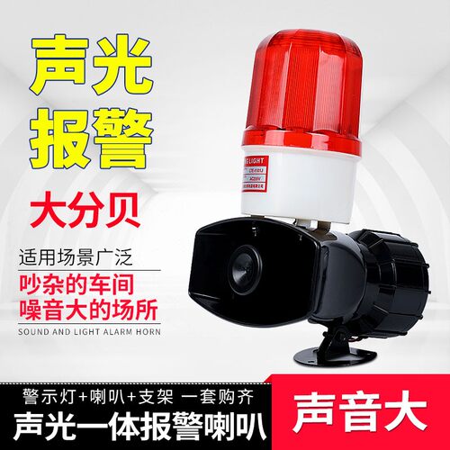 声光报警器警报灯警示灯220V24V12V大功率高分贝无线遥控报警喇叭