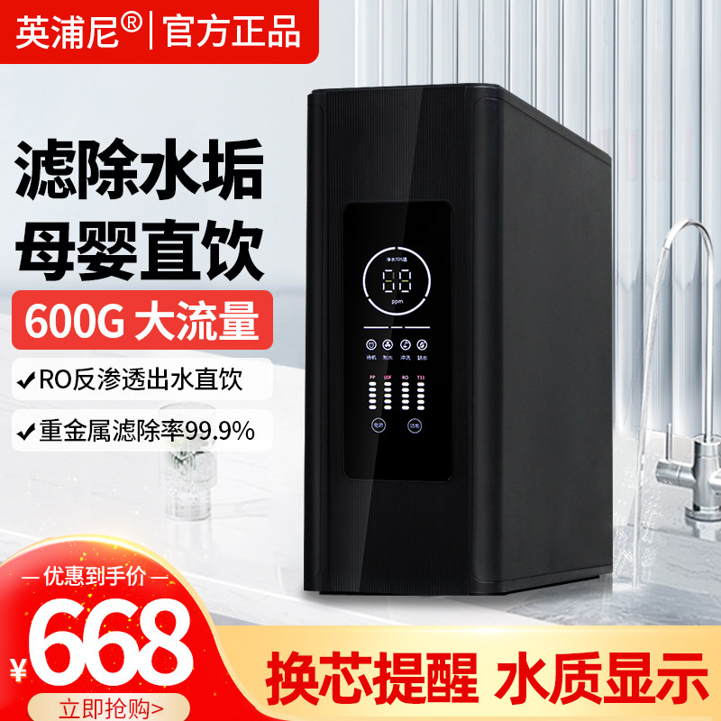 净水器家用直饮机RO反渗透纯水机自来水五级智能过滤器除垢净水机