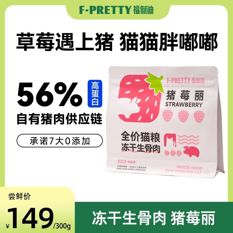 福佩迪全价冻干生骨肉主食猫粮猪肉猫粮成猫幼猫营养增肥发腮长肉