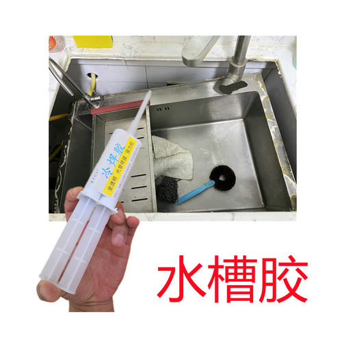厨房水槽脱落专用胶水不锈钢洗菜池洗碗盆掉了粘接安装固定云石胶