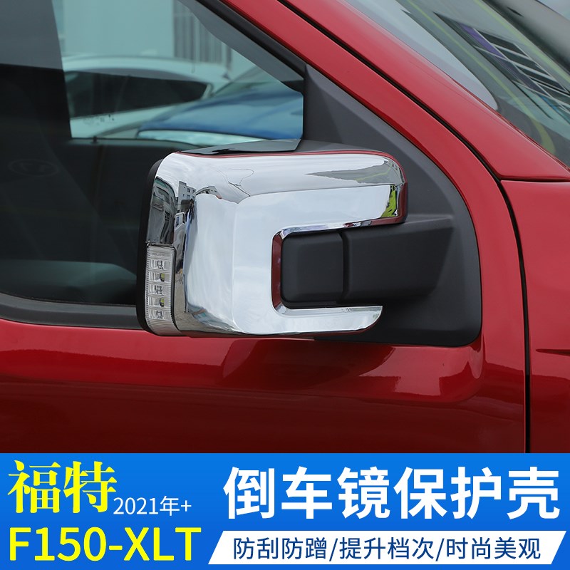 适用于21年后福特F150改装倒车镜壳保护罩车门后视镜装饰贴配件