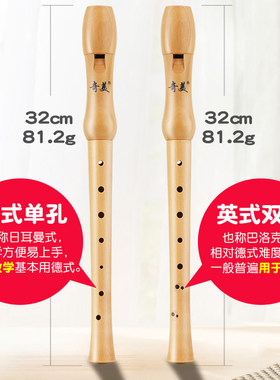 奇美木质竖笛德式高音8孔英式小学生用儿童初学入门八孔笛子乐器