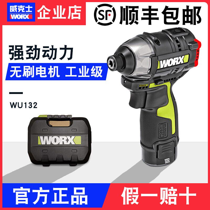 威克士WU132无刷锂电冲击起子机小钢炮电批电动螺丝刀工具WU129