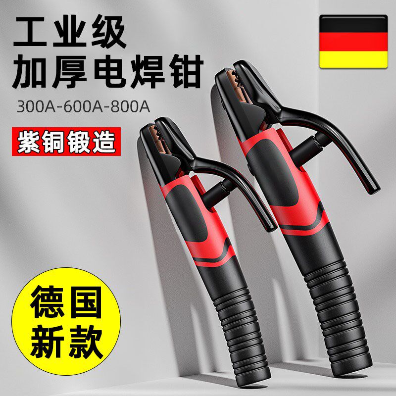 德国精工焊把钳工业级电焊钳家用小型800A新款氩弧焊枪焊把焊夹钳