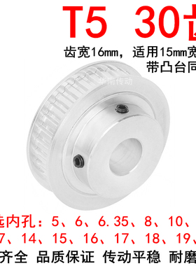 同步轮T530齿BF带宽15内孔5 6 8 10 12 14 15 1920同步带轮T5凸台