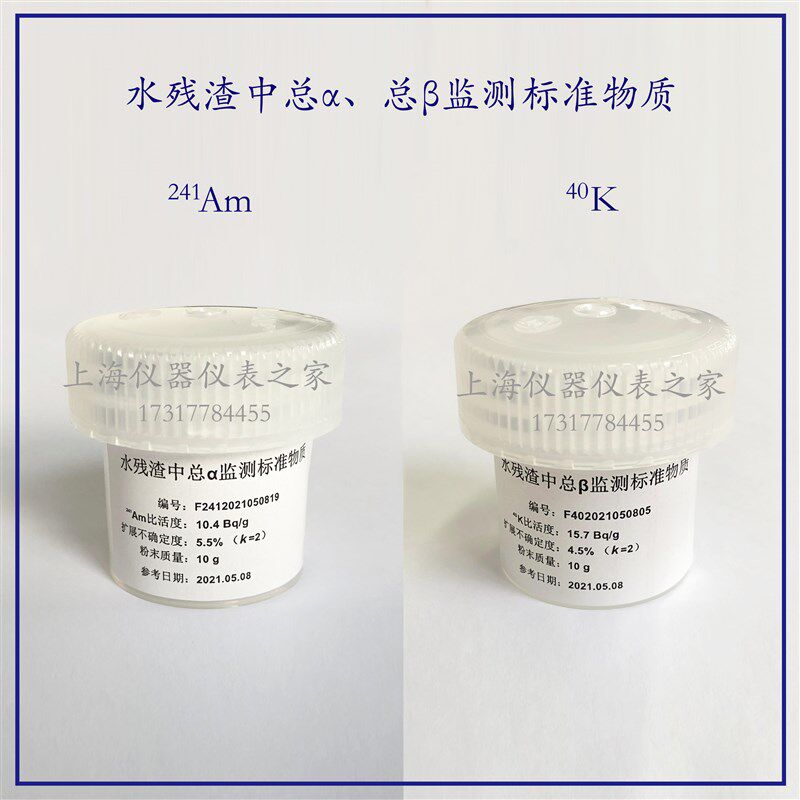 总阿尔法监测标准物质粉末豁免低本底校准源镁Am241钾K40
