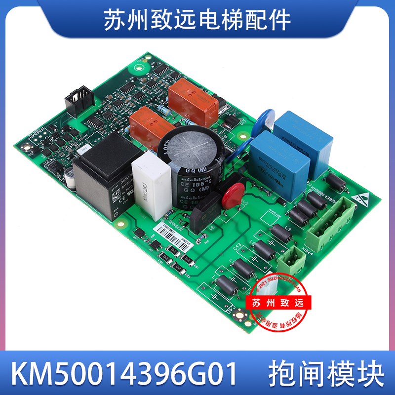 电梯抱闸模块KM50022850G02 KM50017396G01全新原装 电梯配件原装