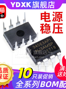 【10只】天猫  MC34063A  MC34063 34063API 直插DIP8 IC芯片