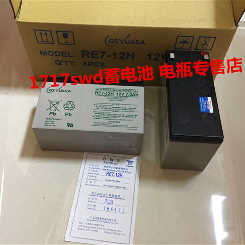 GSYUASA汤浅蓄电池 RE7-12H 12V7AH 电梯应急电源 仪器仪表电瓶