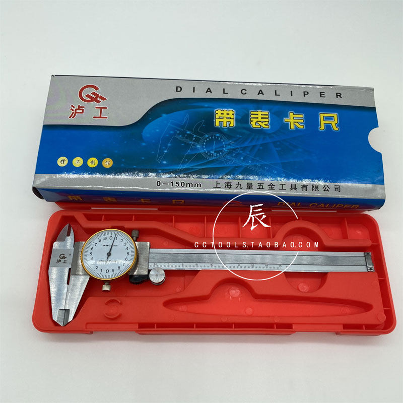 正品 上海泸工 带表游标卡尺 0-150mm 测量工具 量具