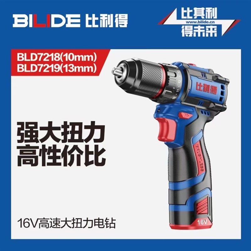比利得16V无刷小钢炮60扭力变速高速钻锂电转电批起子机工具7218