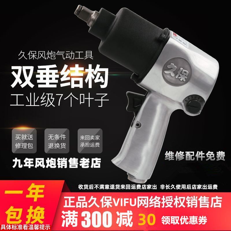 日本久保VIFU1/2工业级大扭力小风炮气动扳手气动工具风炮180公斤
