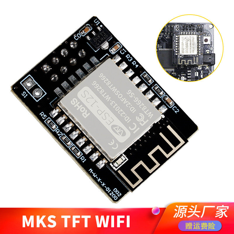 3D打印机配件 MKS TFT WIFI 手机APP联网控制 液晶触摸屏wifi模块