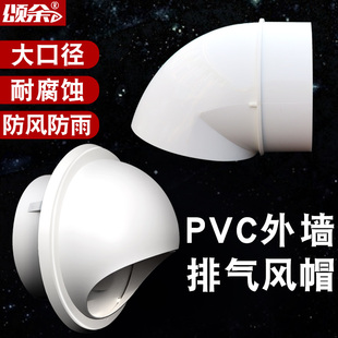 墙面家用保护罩排烟管排气扇防水通风口换气孔排出进盖帽子装饰盖