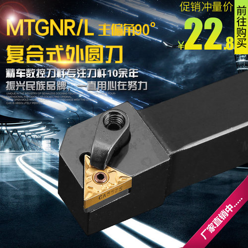 数控刀杆 外圆车刀杆MTGNR2020K16/2525M16三角外圆刀杆/车床刀具