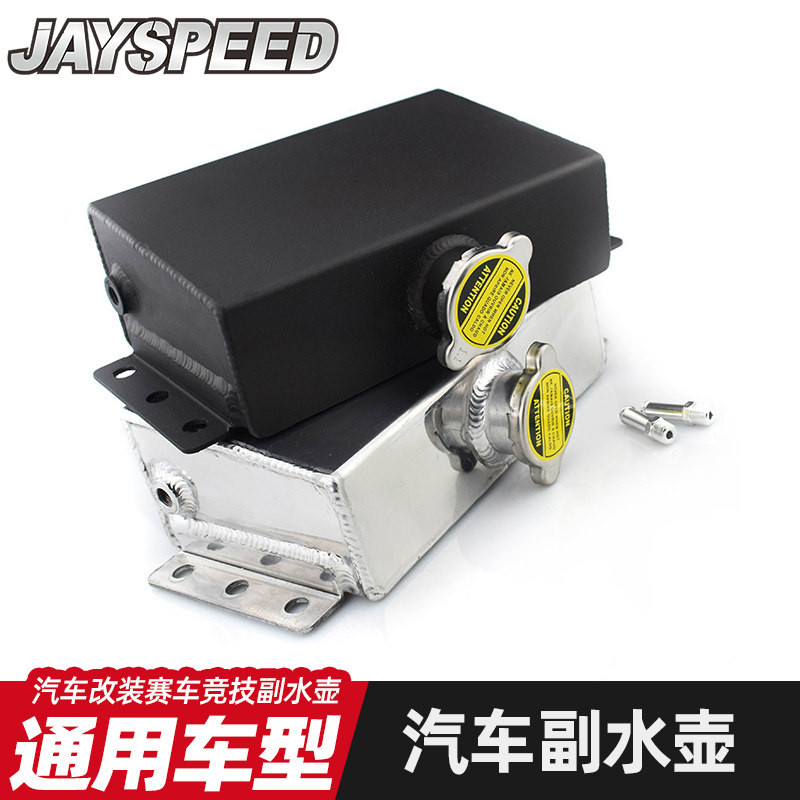 汽车改装铝合金副水箱配件赛车越野车竞技冷却消泡壶 副水壶 1.6L