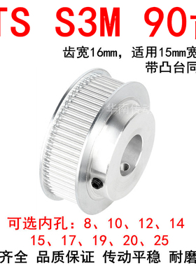 同步轮S3M90齿带宽15带凸台BF内径8 10 12 14 15 17 19 20 25带轮