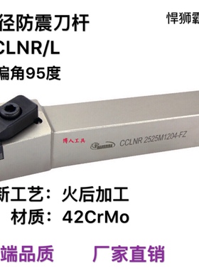 悍狮霸防震外径外圆车刀杆CCLNR/L2525M1204/6/7/2020/3232特卖