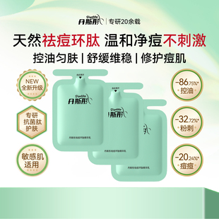 丹斯彤祛痘环肽精华乳2ml*3