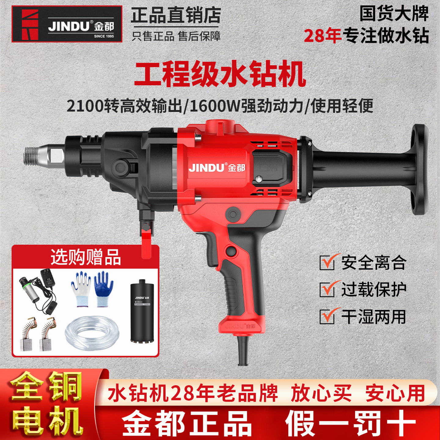 金都轻型水钻机空调开孔更省力图片