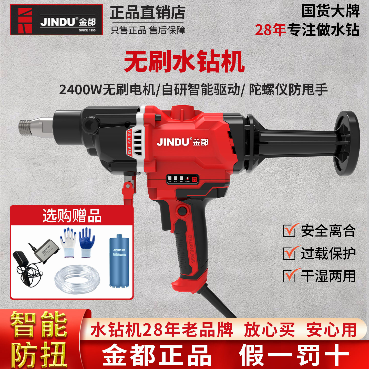 金都无刷水钻机防扭手智能钻孔机手提式钻孔器干湿两用电动打洞机