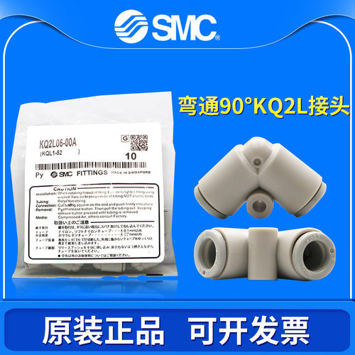 正品SMC快插弯头KQ2L04/KQ2L06/KQ2L08/KQ2L10/KQ2L12/KQ2L16-00A