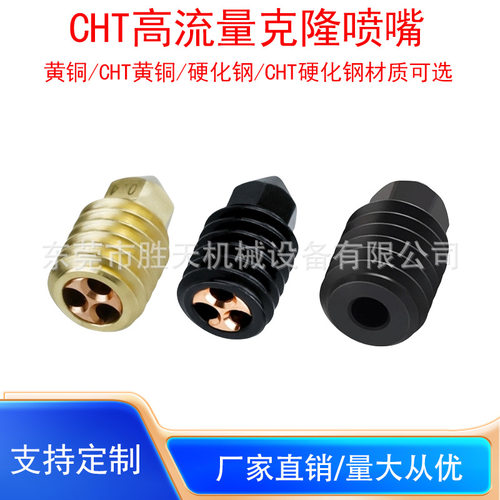 升级拓竹X1P1竹子热端喷头喷嘴黄铜CHT克隆三孔大流量硬化钢喷嘴