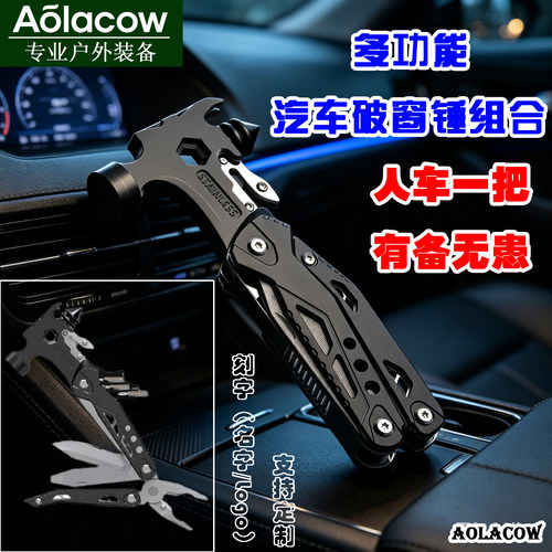 AOLACOW多功能车载折叠救生锤