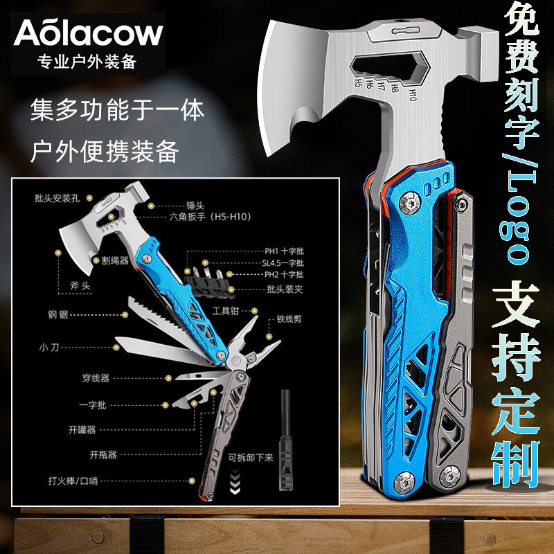 AOLACOW户外斧头钳子锤组合工具图片