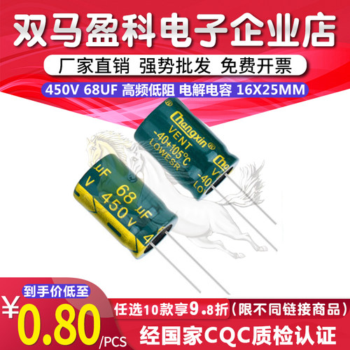 450V 68UF 高频低阻 长寿命开关电源电解电容 16X25 可代替400V