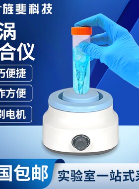 旌斐漩涡混合仪多管小型实验室振荡器旋涡混合器快速涡旋混匀仪