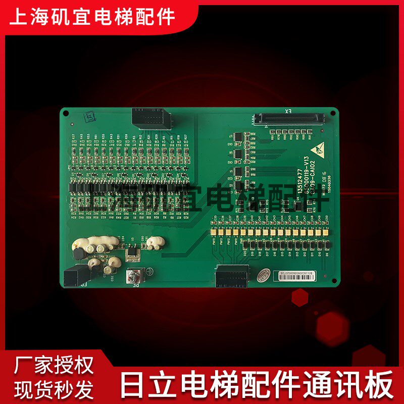 日立电梯接口板 CA09-CAI02 13512477 -A65000119-V13全新实拍