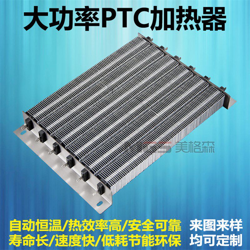 PTC陶瓷发热体加热器 新型PTC半导体材料 PTC发热体6300W
