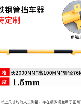 钢管停车位挡车器车轮定位器挡车杆车库阻车止退器防撞隔离护栏杆