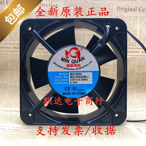 全新正品闽泉电机15CM 15050 220V MQ15050HSL2 HBL2机箱散热风扇