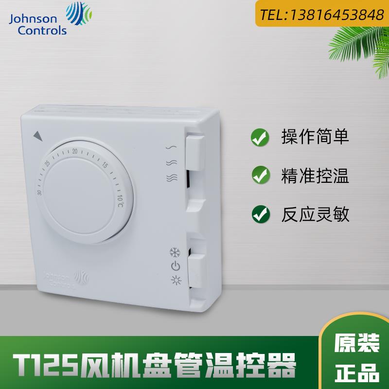 江森T125BAC-JS0风机盘管温控器中央空调开关控制面板三速开关