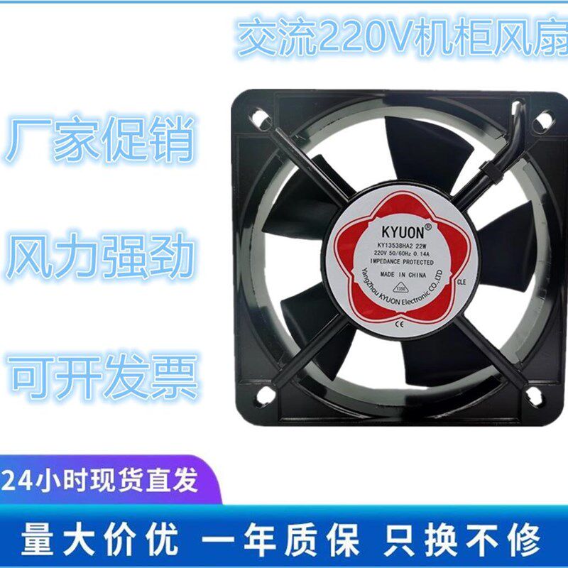 包邮 KY13538HA2 13538 220V 0.14A 13.5CM 交流轴流风机散热风扇