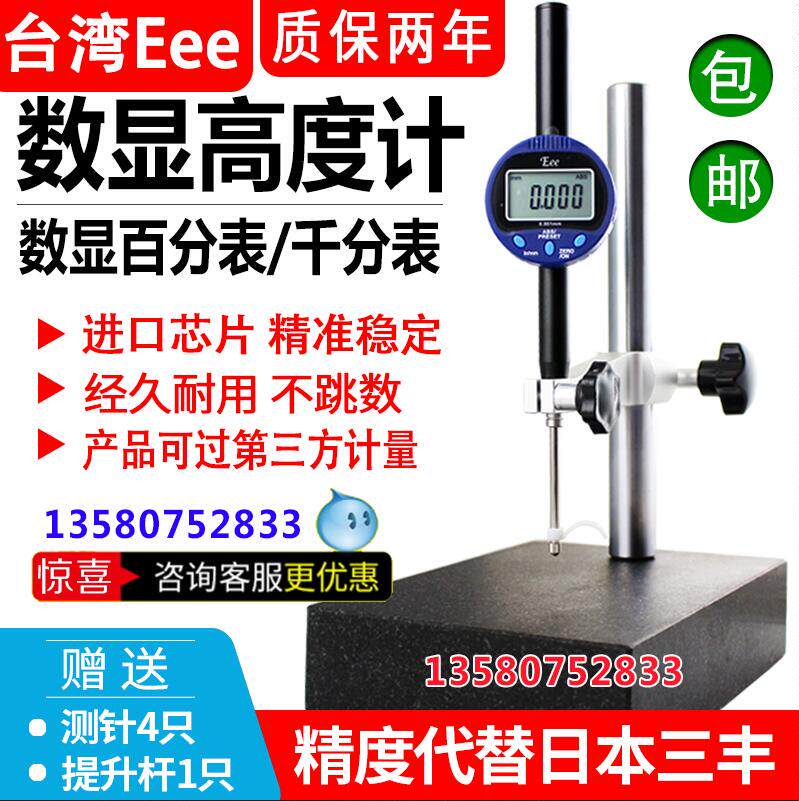 EEE数显高度计高度规数显百分表数显千分表深度计深度规0-25 50
