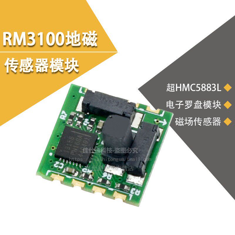 PNI RM3100地磁传感器模块 磁场传感器 超HMC5883L 电子罗盘模块