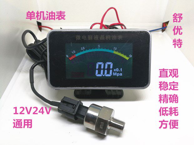 汽车货车叉车工程车改装车12V24V大液晶机油压力表