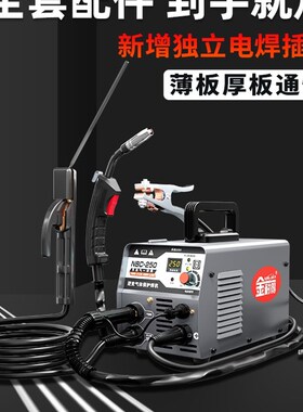 金耐得气体保护不锈钢板点焊机无气二保焊一体电焊机两用220V小型